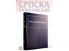  Drugi tom „Srpske enciklopedije” 